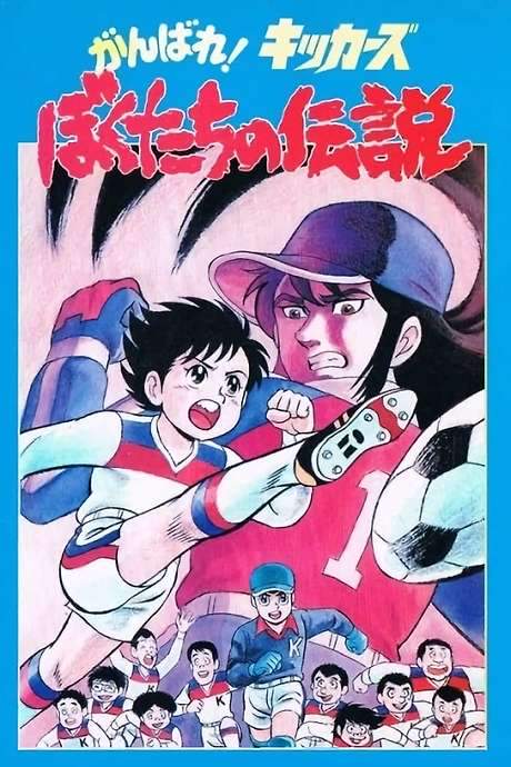 Ganbare! Kickers: Bokutachi no Densetsu